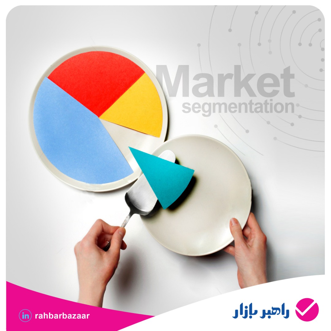 بخش بندی بازار