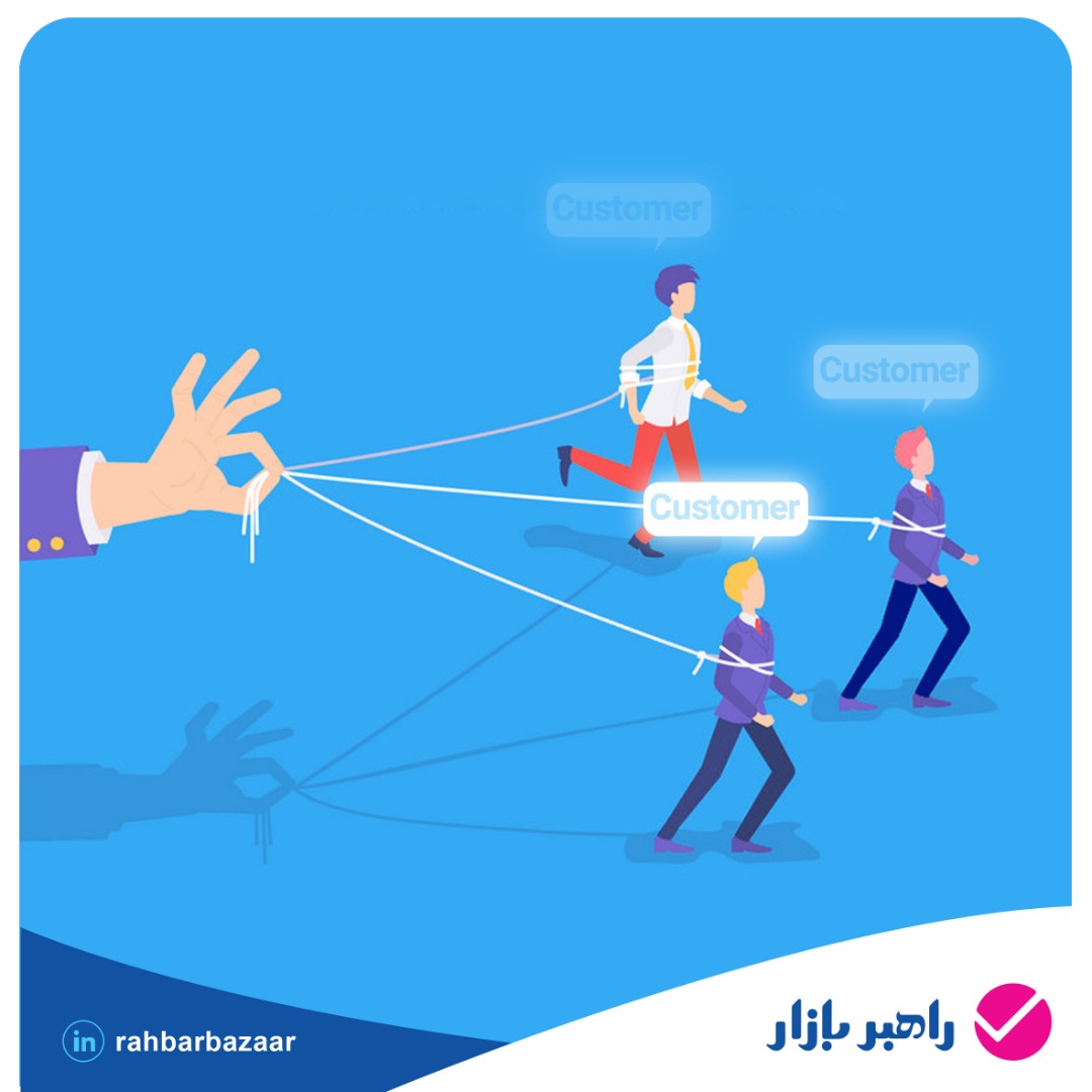 حفظ مشتری
